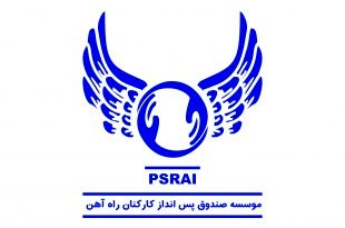 کسب رتبه اول صندوق پس‌انداز کارکنان راه آهن از نظر بهره‌وری کل عوامل