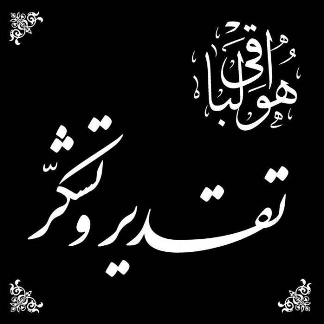 من لم یشکر المخلوق لم یشکر الخالق