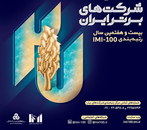 شرکت راه آهن حمل و نقل به عنوان برترین شرکت ریلی ایران در  بین 500 شرکت برتر ایران